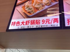 -众品老方子锅贴甜沫(李村店)