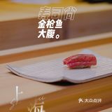 [调皮]当场呈现的极致美味——匠心级别江户前寿司