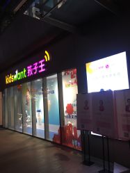 -孩子王(静安大融城店)