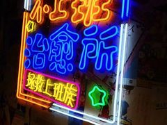门面-胡桃里音乐酒馆(仓山万达店)