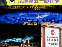 -鼎盛王朝康熙大典实景演出