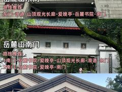 -岳麓山风景名胜区