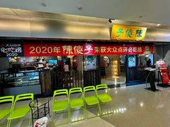 -陈傻子餐厅(世纪都会店)