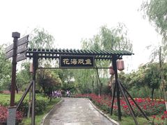 -西安汉城湖景区