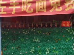 -左撇子私房面