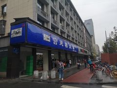 门面-宫廷糕点铺(建设路店)