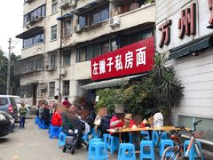大堂-左撇子私房面