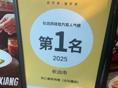 -天仁聚驴肉香(北石槽店)