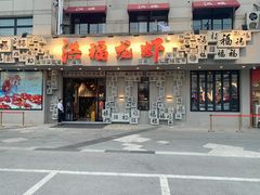 门面-洪福龙虾