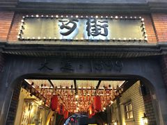 -歹街(金成店)