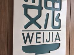 -魏家凉皮(十里河店)