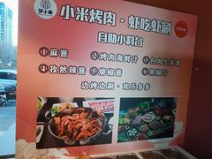 -小米烤肉·和牛原切-创意韩料(东关店)