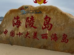 -螺州海滨公园