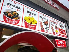 -黑色经典臭豆腐·湖南特产(坡子街店)