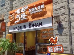 -前进5路汉堡炸鸡(昙华林店)