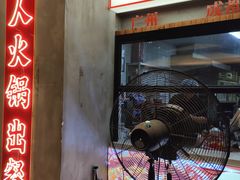 -冒胖子·市井火锅冒菜(同创汇店)