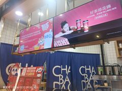 -茶百道(铜梁万达广场店)