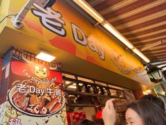 -老day牛杂(官也街总店)