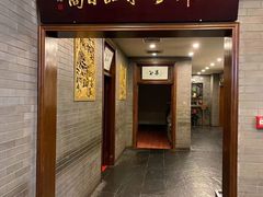 -九花山烤鸭店