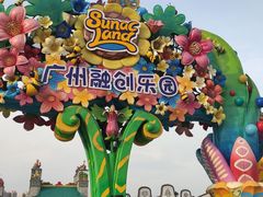 -广州融创文旅城