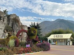 -西安秦岭野生动物园