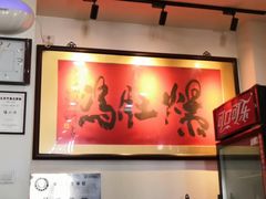 -爆肚冯(廊房二条店)