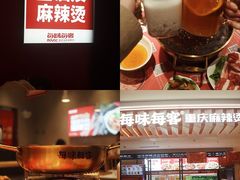 -每味每客·重庆麻辣烫(国泰店)