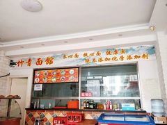 -竹青胶东摔面(黄岛开发区店)