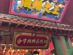 -春梅里卤鹅馆·47年老字号(中山路店)