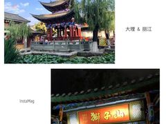 -大理古城