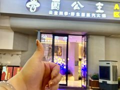 -菌公主·野生菌蒸汽火锅(告庄店)