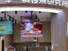 -辛一·铜锣烧(大宁久光店)