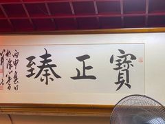 -宝正臻天津包子总店(金阳光居易店)