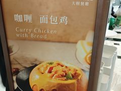 -大树餐厅(环球港店)