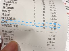 账单-丰茂烤串(钦州北路店)