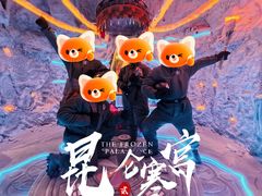 -E+有冰工厂·昆仑寒宫2(五角场店)