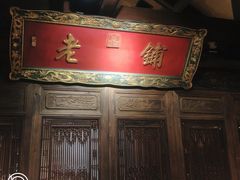 -北京老铺烤鸭(老城根店)