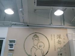-深舞形体民族舞蹈工作室
