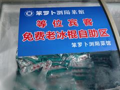 -笨罗卜浏阳菜馆(太平街店)