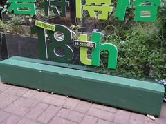 -碧特博格·20年品牌西餐厅(芜湖路店)
