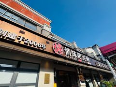-情妹耙泥鳅·江湖川菜(科华店)