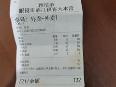 -眼镜哥浦江夜宵大本营