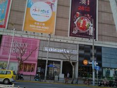 -瑞幸咖啡(巴黎春天陕西路店)