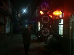 -邱记私房菜·十八年本地菜