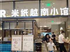 门面-米纸越南小馆(金鹰世界店)