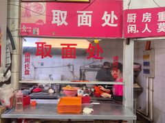 -易记皮肚面(明瓦廊店)