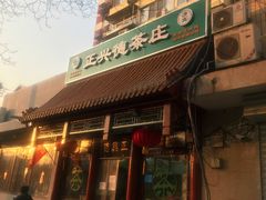 -正兴德茶庄(自新路店)