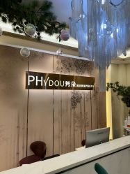 点击看大图 -芳朵美容养生SPA