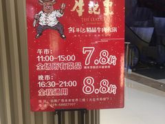 -牛记皇·鲜牛肉火锅(弘阳广场店)