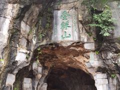 -叠彩山景区